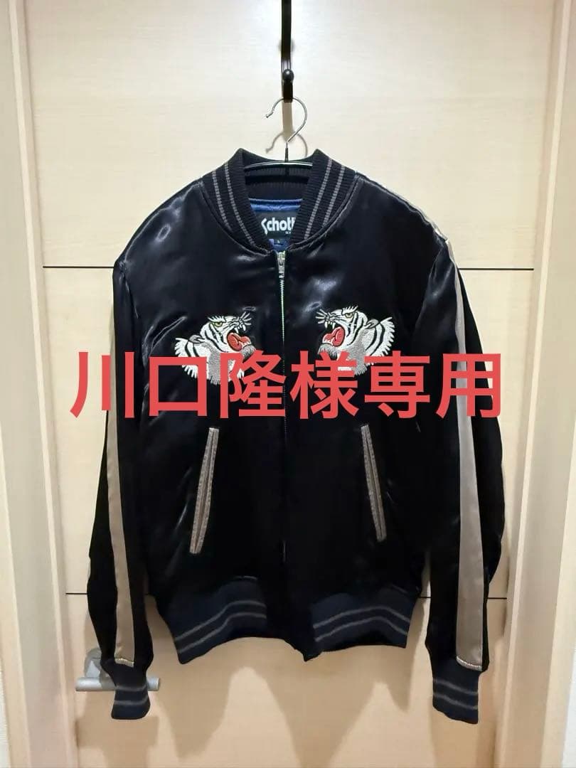 Schott サテン スカジャン Lサイズ 虎刺繍