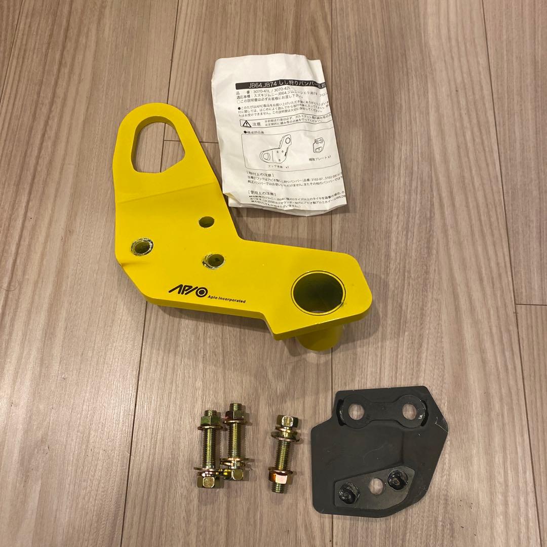 ふ*だ様 APIO しし狩りバンパー用牽引フック（助手席側、黄色）