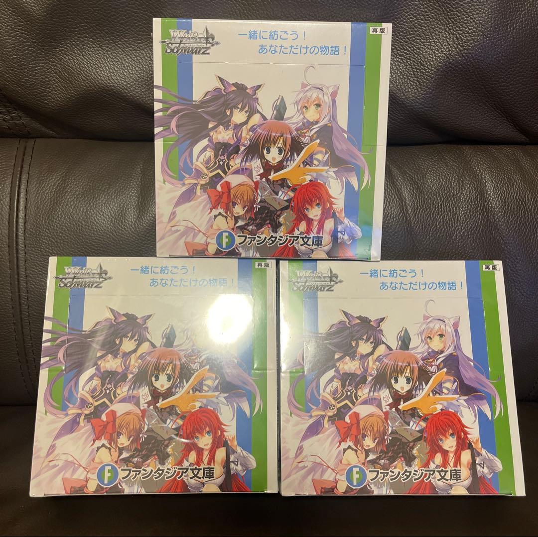 再販版ヴァイスシュヴァルツ 富士見ファンタジア文庫 未開封 3BOX