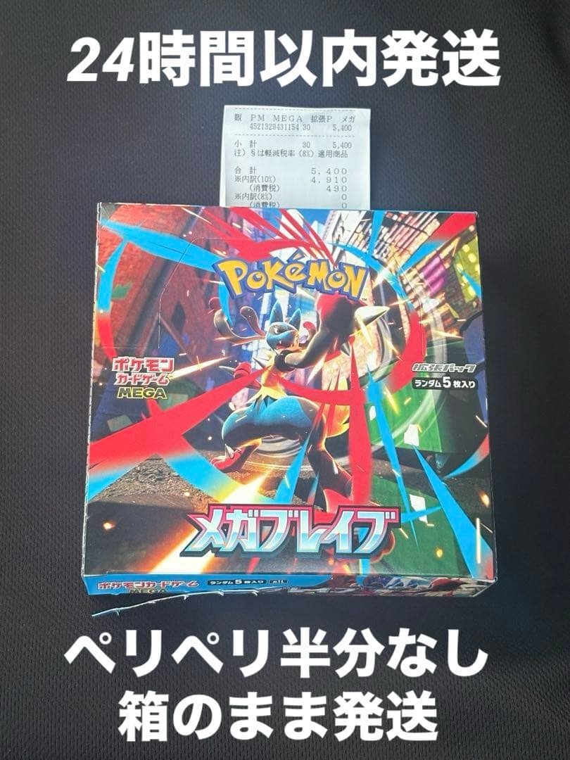 ポケモンカード　メガブレイブ　1BOX シュリンクなし　ペリペリ半分剥がし