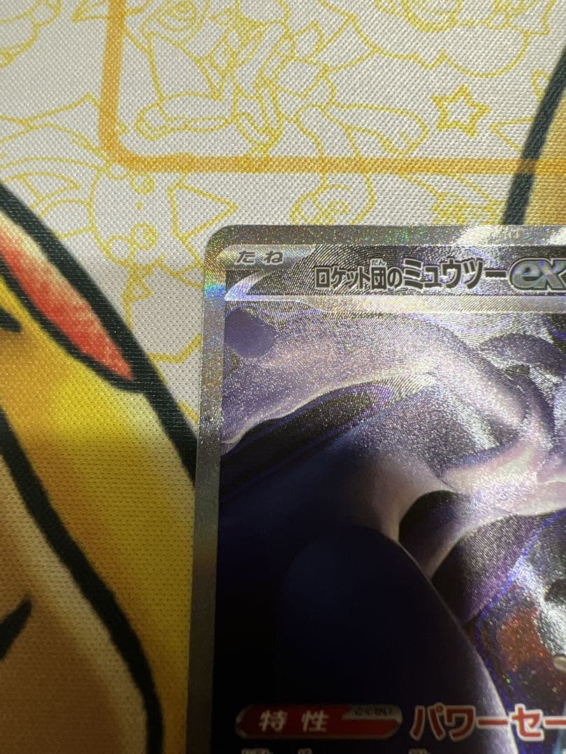 ロケット団のミュウツーSAR