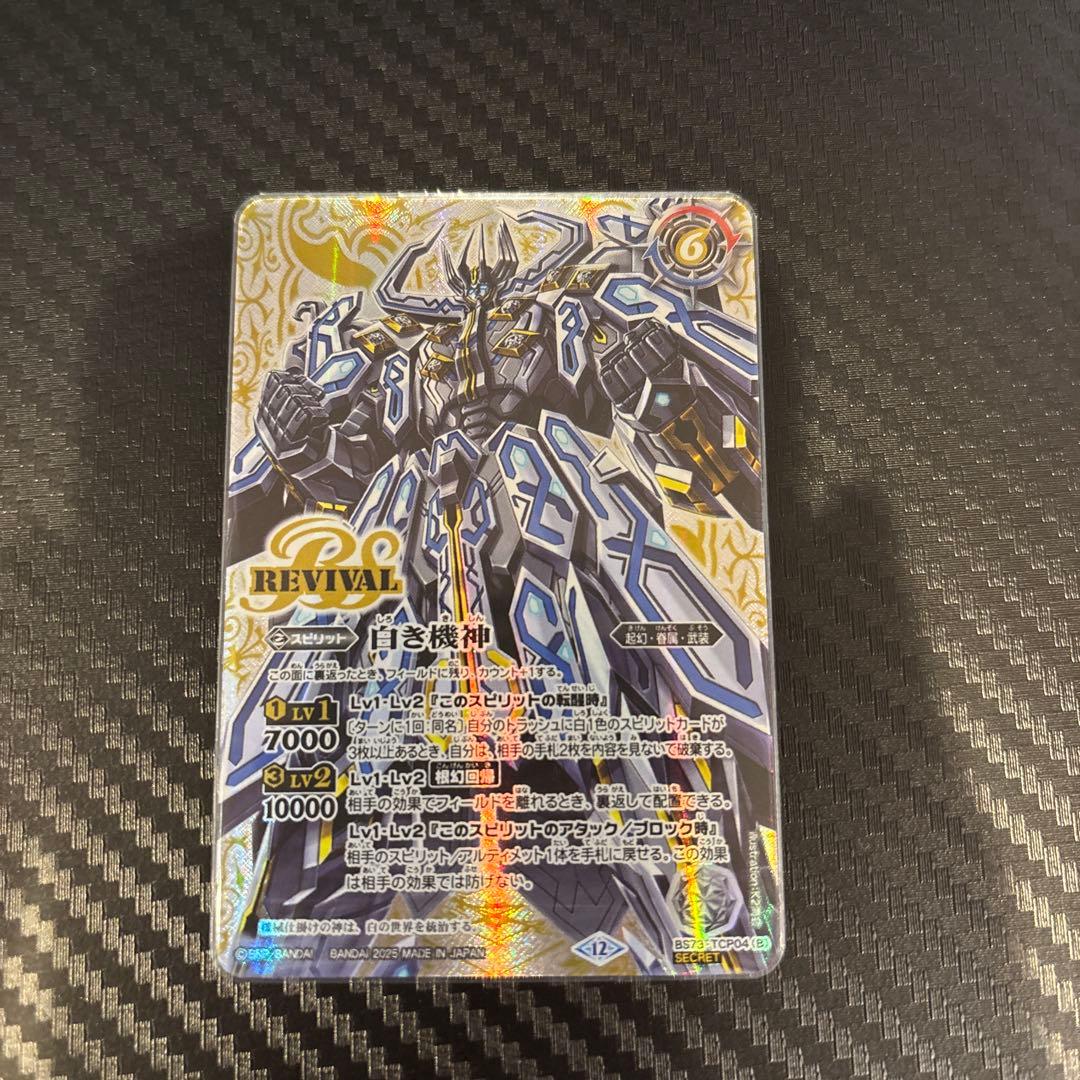 白の世界 白き魔神 リバイバル シークレット