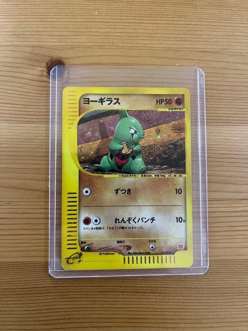 ヨーギラス　ポケモンカード　マクドナルドオリジナルミニマムパック 018/018