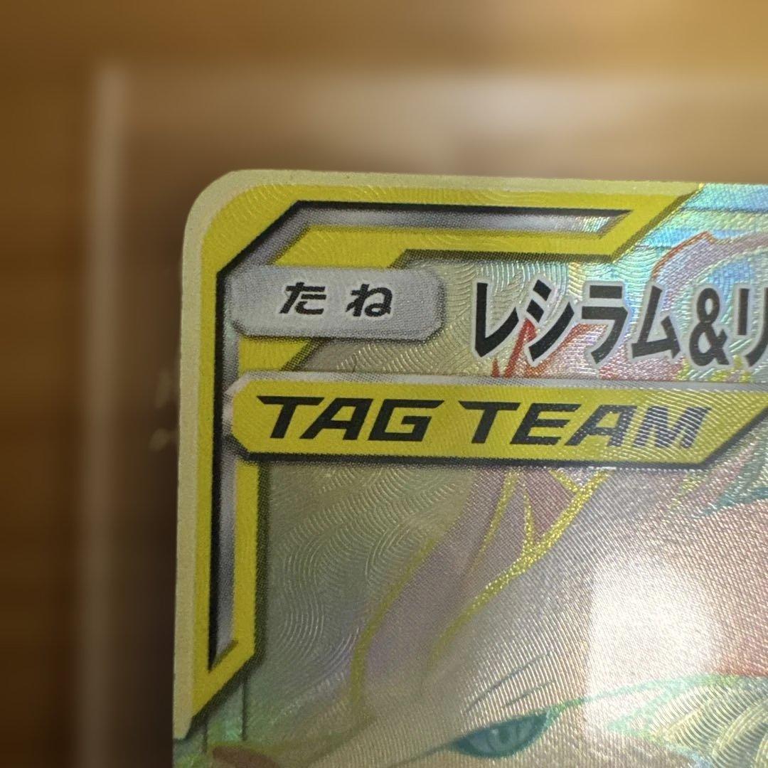 レシラム&リザードンGX HR