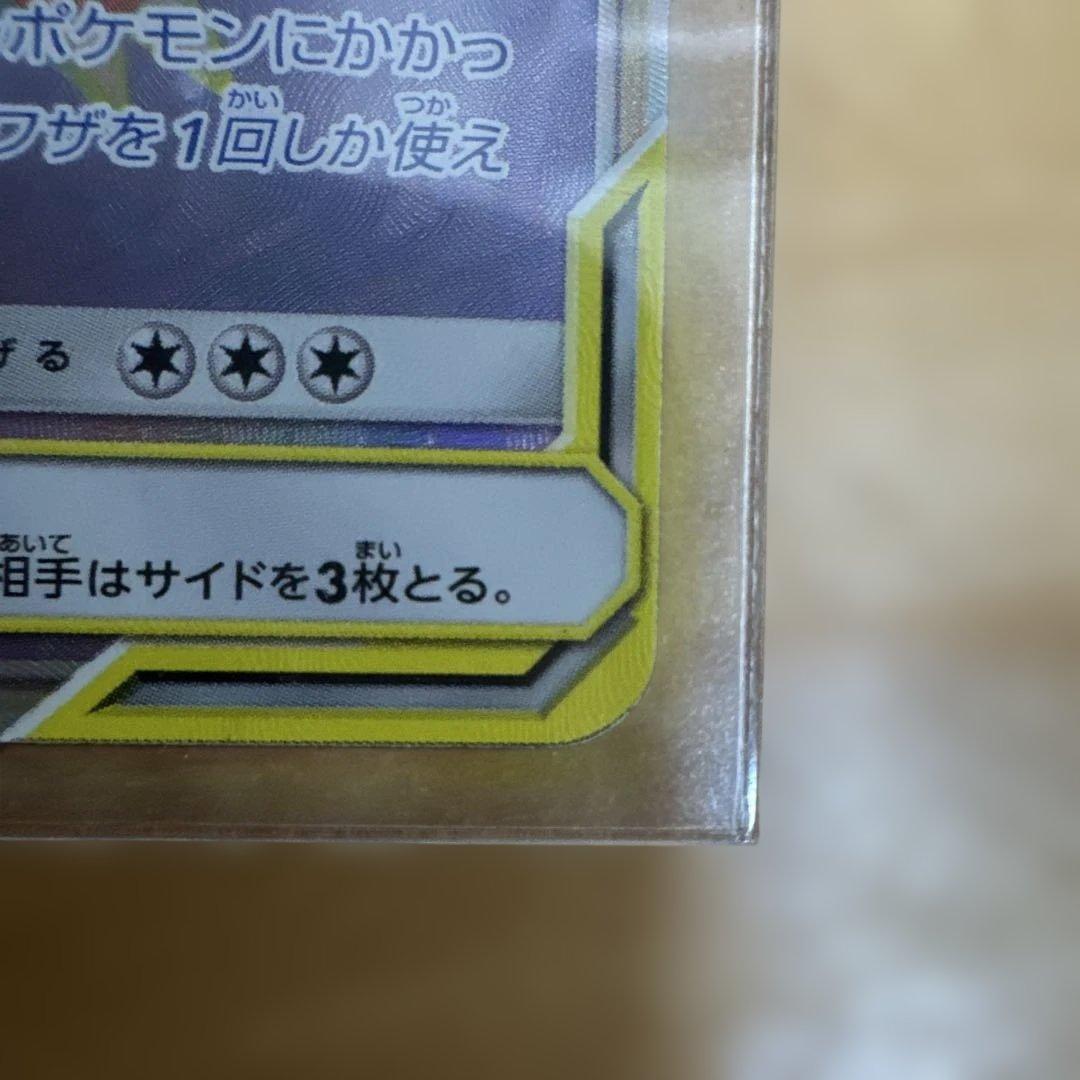 レシラム&リザードンGX HR