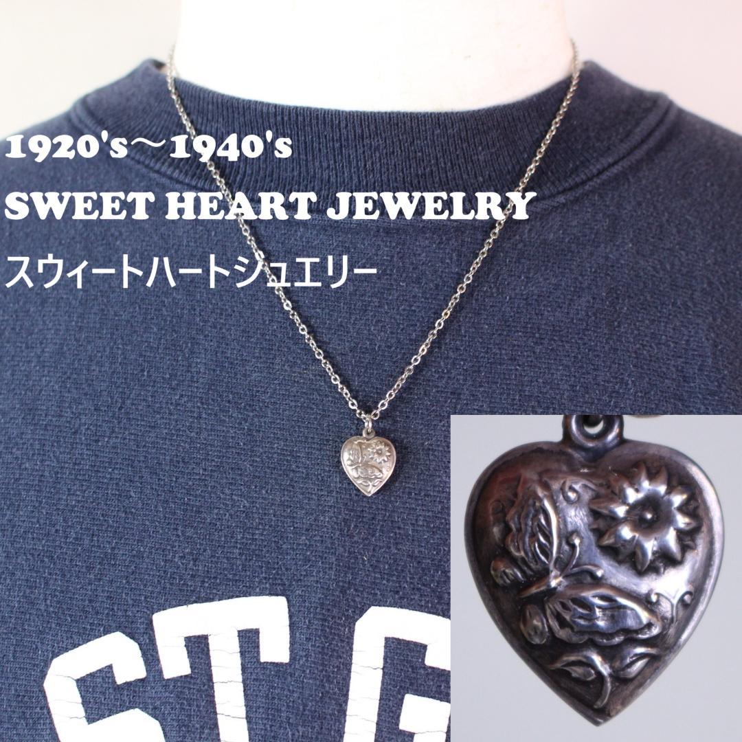 40s　スウィートハートジュエリー　WW2　シルバー　バタフライ　蝶　フラワー