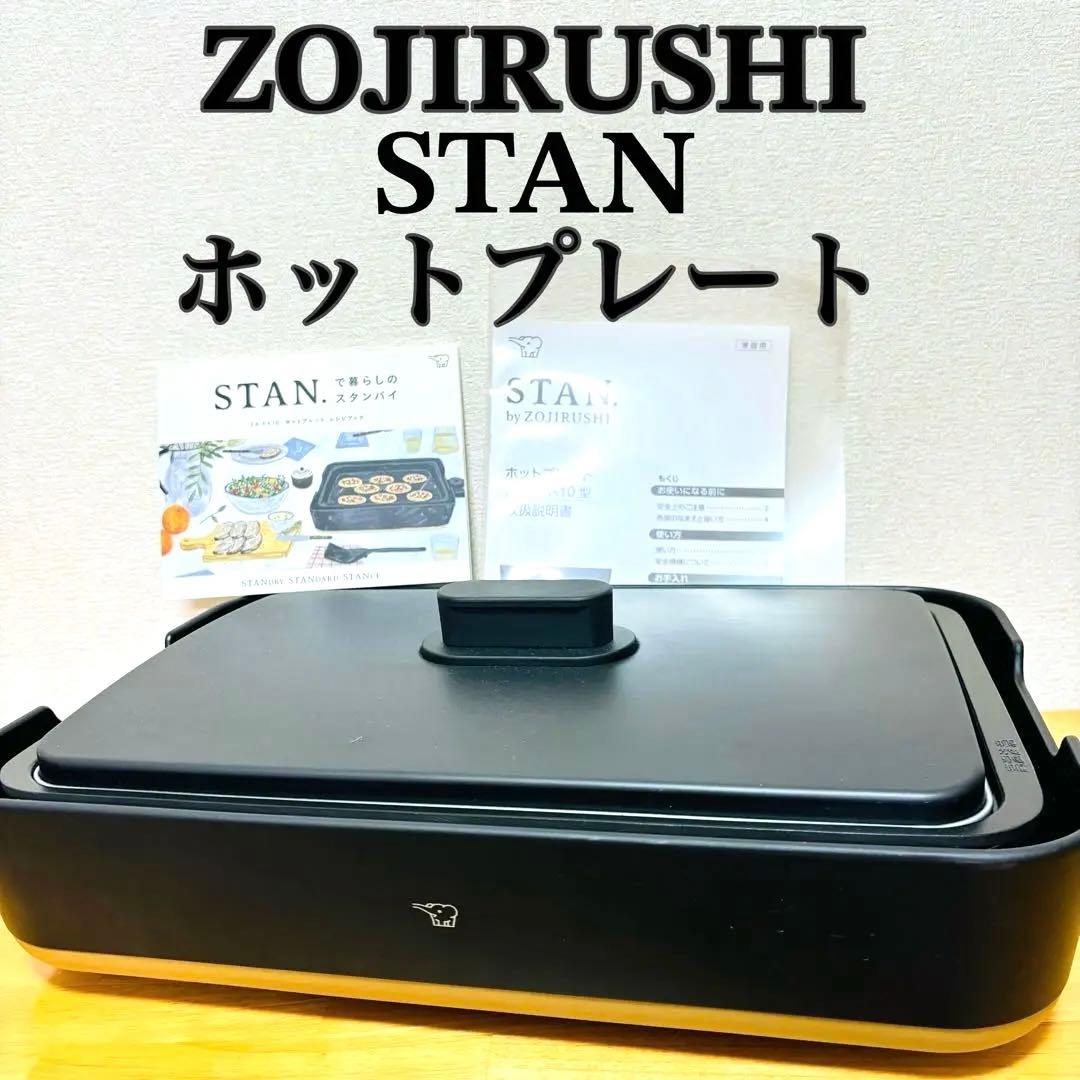 象印 ホットプレート STAN EA-FA10 ブラック