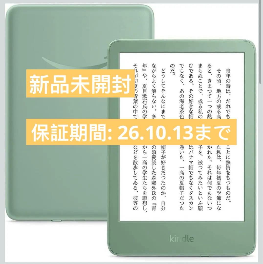 【未開封】Kindle 2024 マッチャ 6インチ 16GB 広告なし