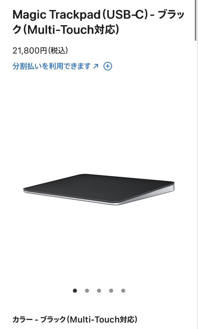 Magic Trackpad（USB‑C）（Multi-Touch対応）