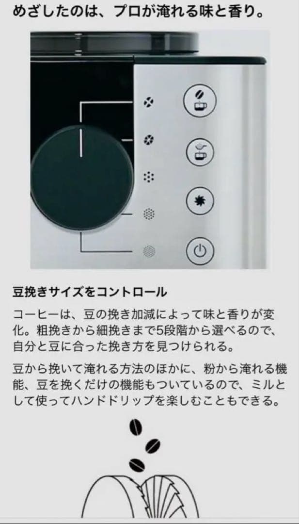 無印良品 豆から挽けるコーヒーメーカー 新品未使用品