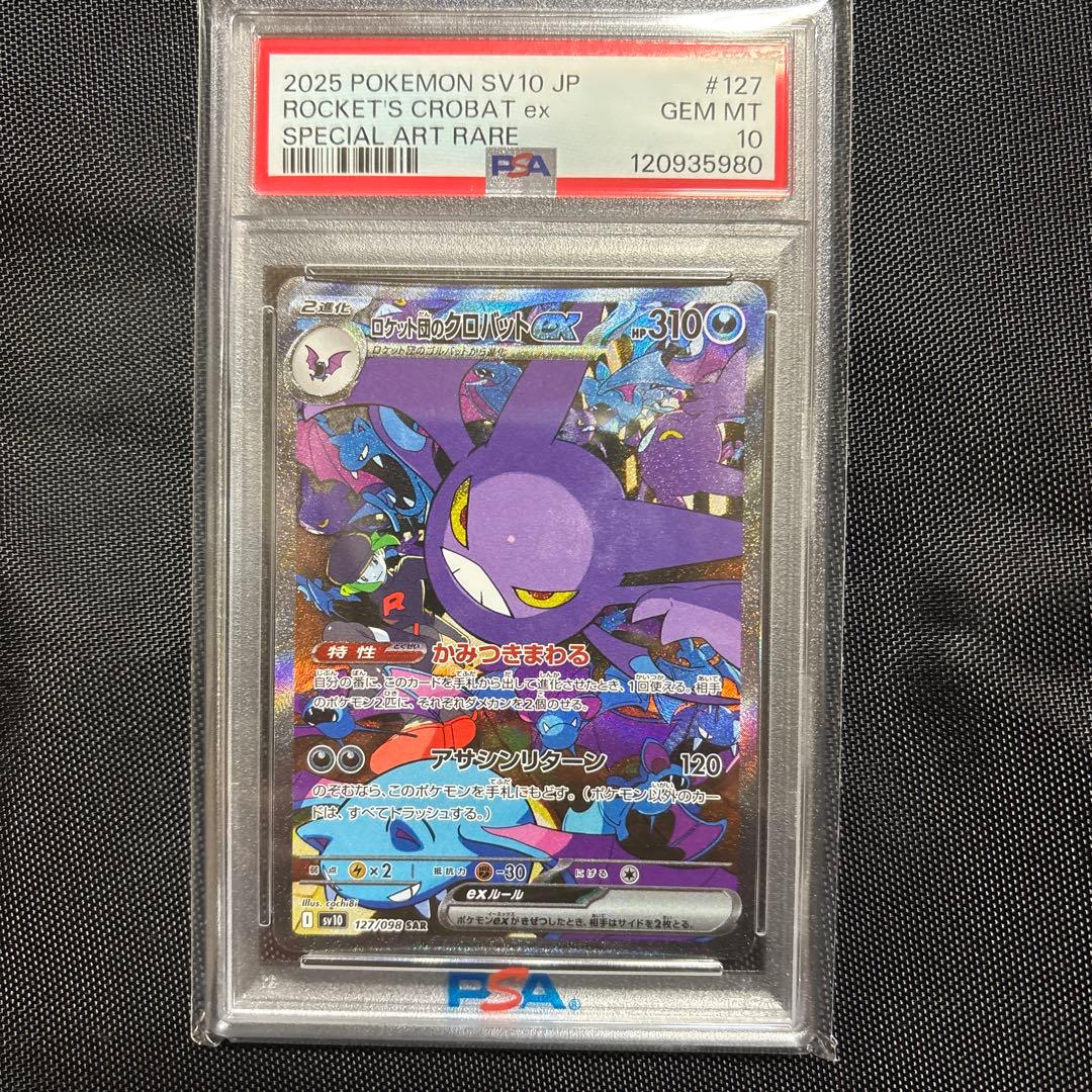 ロケット団のクロバットex SAR SV10 ロケット団の栄光 127/098