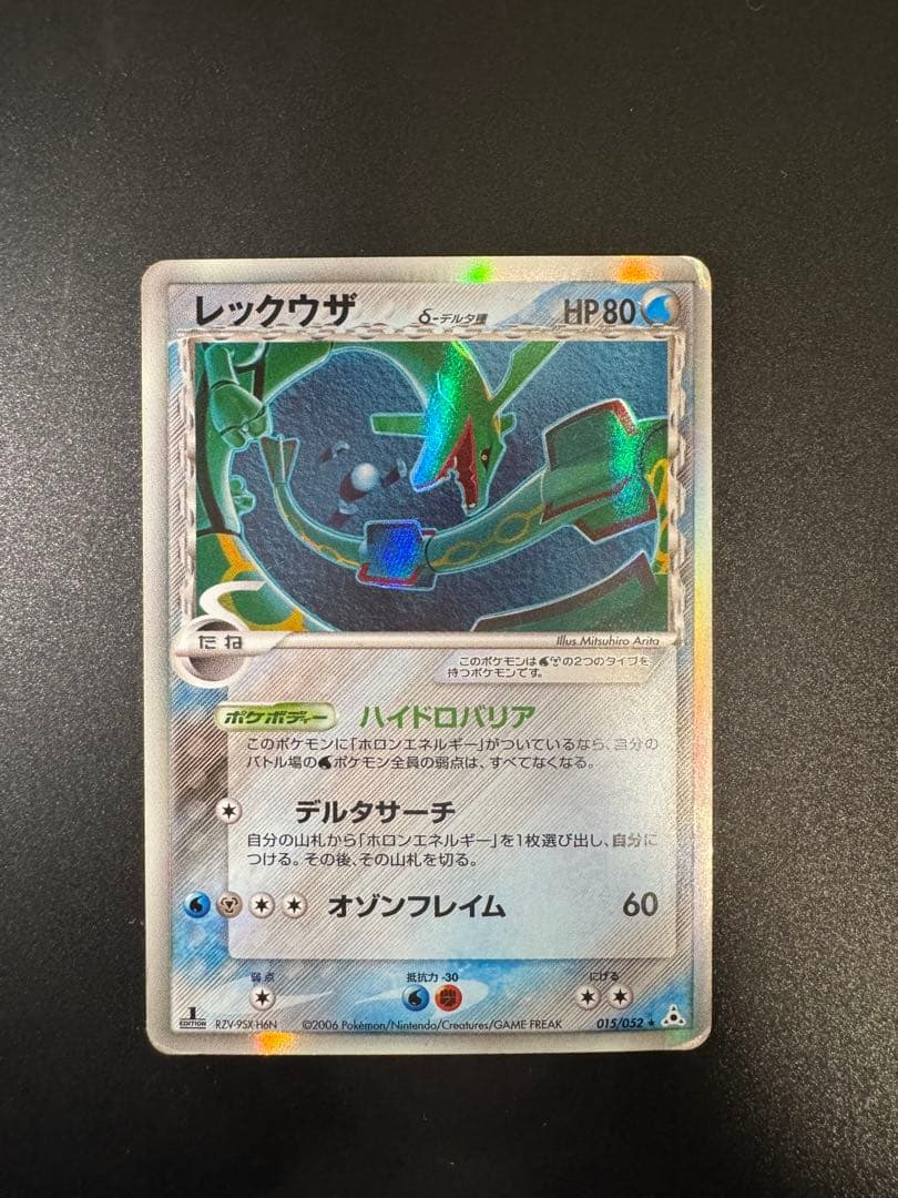 ポケモンカード レックウザ δ-デルタ種