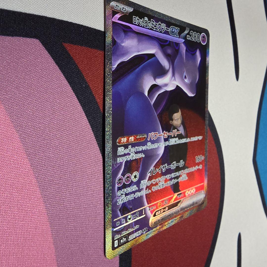 ロケット団のミューツーEX sar