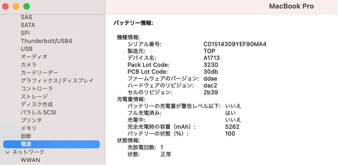 美品 Macbook Pro 2017 13インチ SSD 1TB 新バッテリー