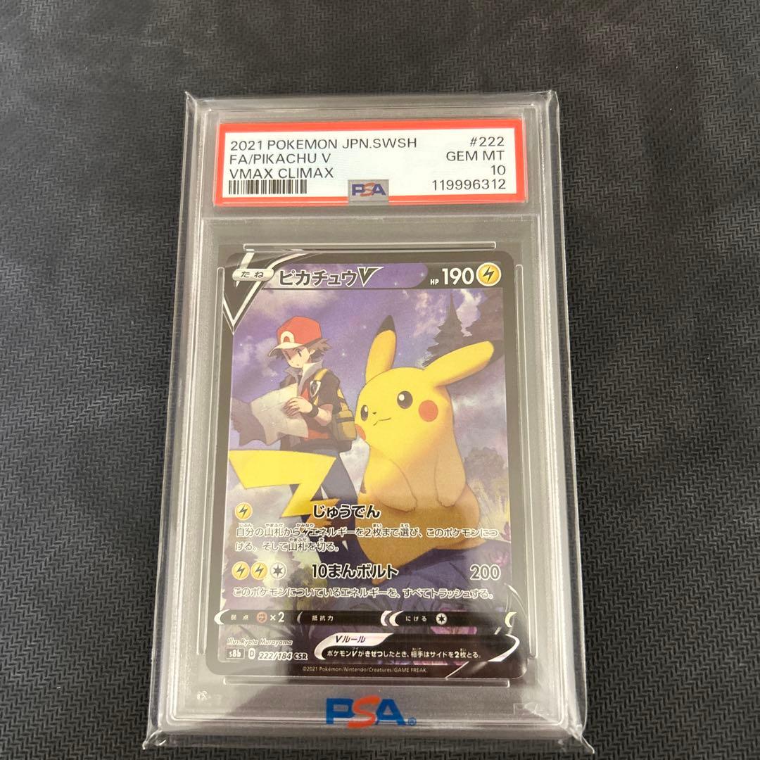 ス*ド様 ピカチュウV CSR S8b VMAXクライマックス 222/184