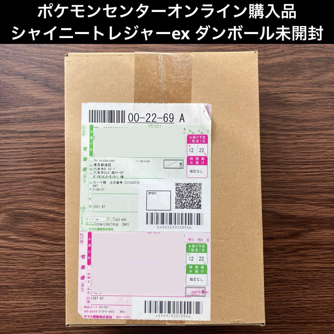 【シュリンクつき・ダンボール未開封】シャイニートレジャーex 1BOX