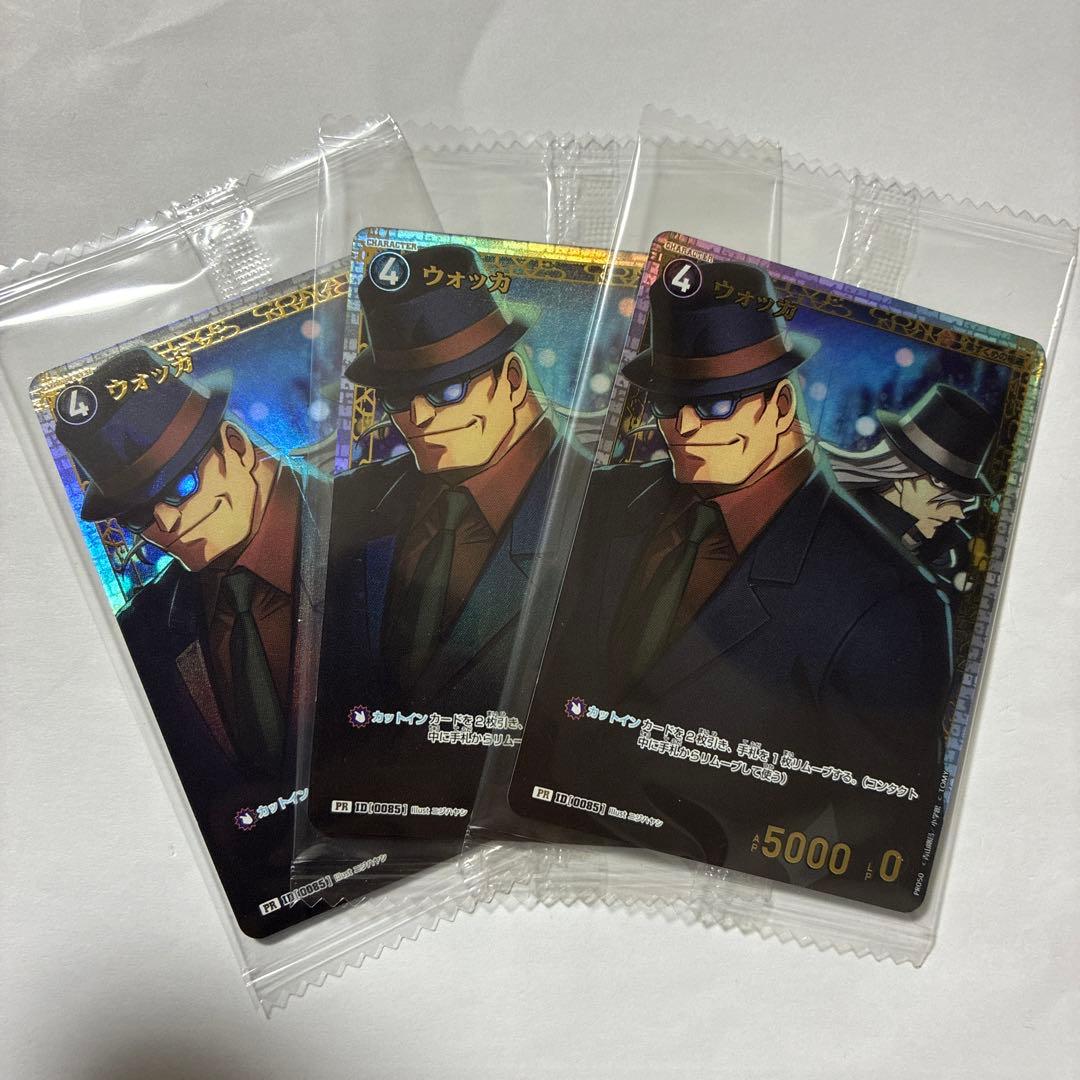 名探偵コナンカード　ウォッカ　チャレンジ戦　プロモ　未開封　3枚