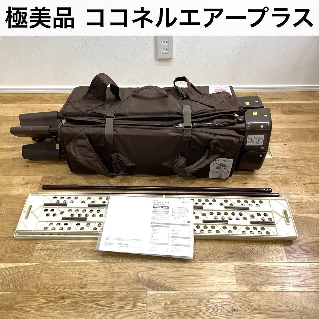 6m05_極美品 Aprica ココネルエアープラス ブラウン