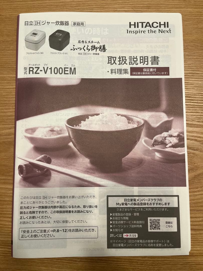 日立 IH炊飯器 RZ-V100EM フロストブラック