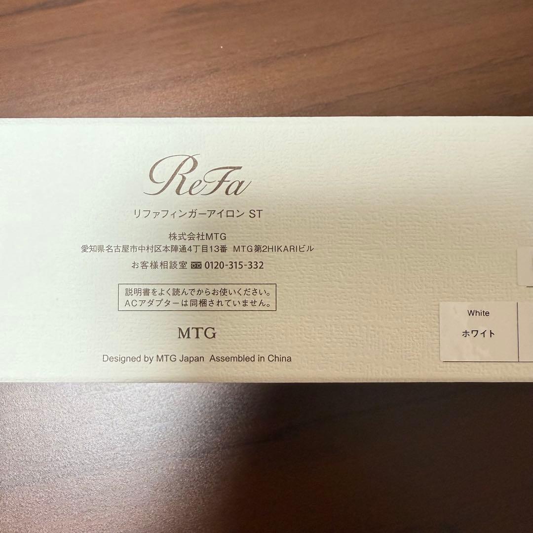 【新品】ReFa フィンガーアイロン ST ホワイト