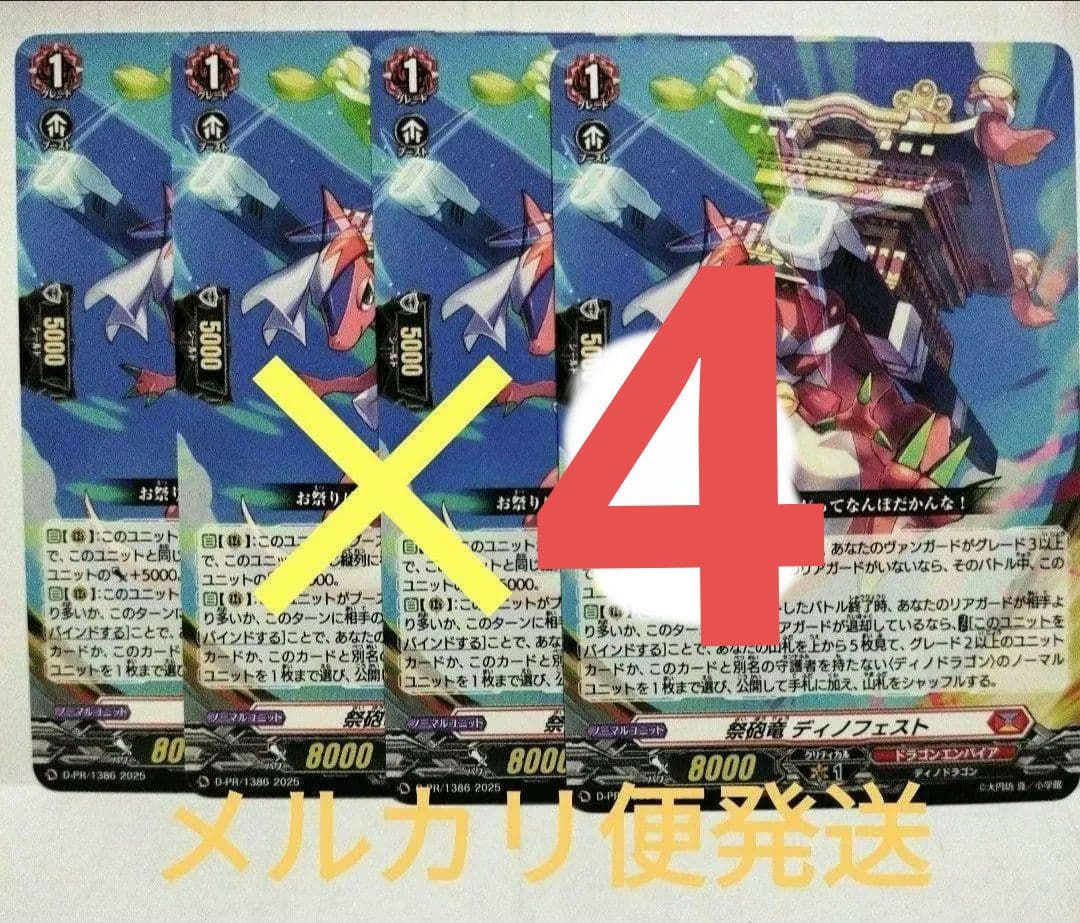 ヴァンガード PR 祭砲竜 ディノフェスト 　 4枚セット✕4　合計16枚