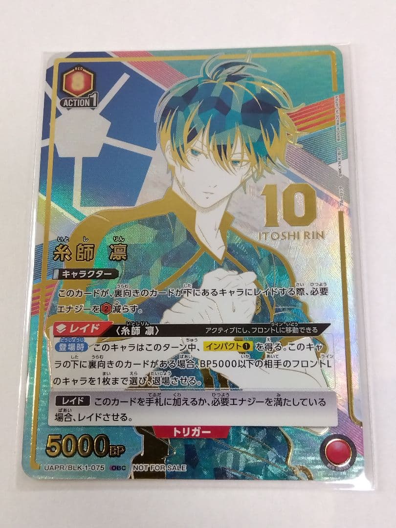 ユニオンアリーナ ブルーロック「糸師凛」《ワンバトルカップ》【未開封】