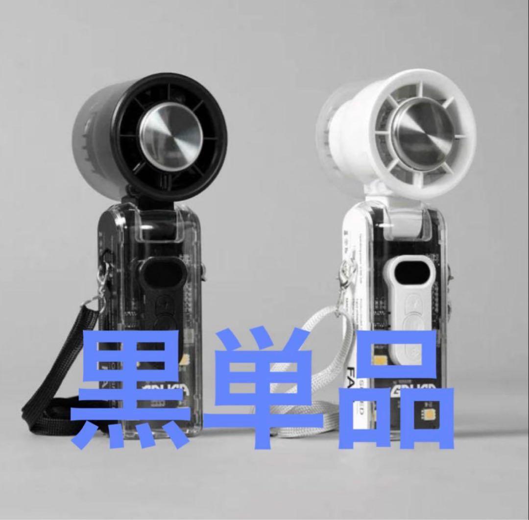 （新品）ハンディ FAN FAN GAHGA ふぁんふぁん　ブラック　黒