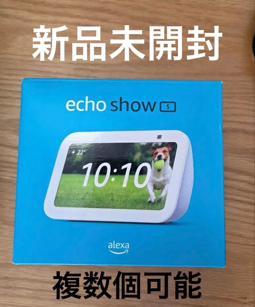 【新品未使用】 Amazon Echo Show 5 エコーショー5）第3世代