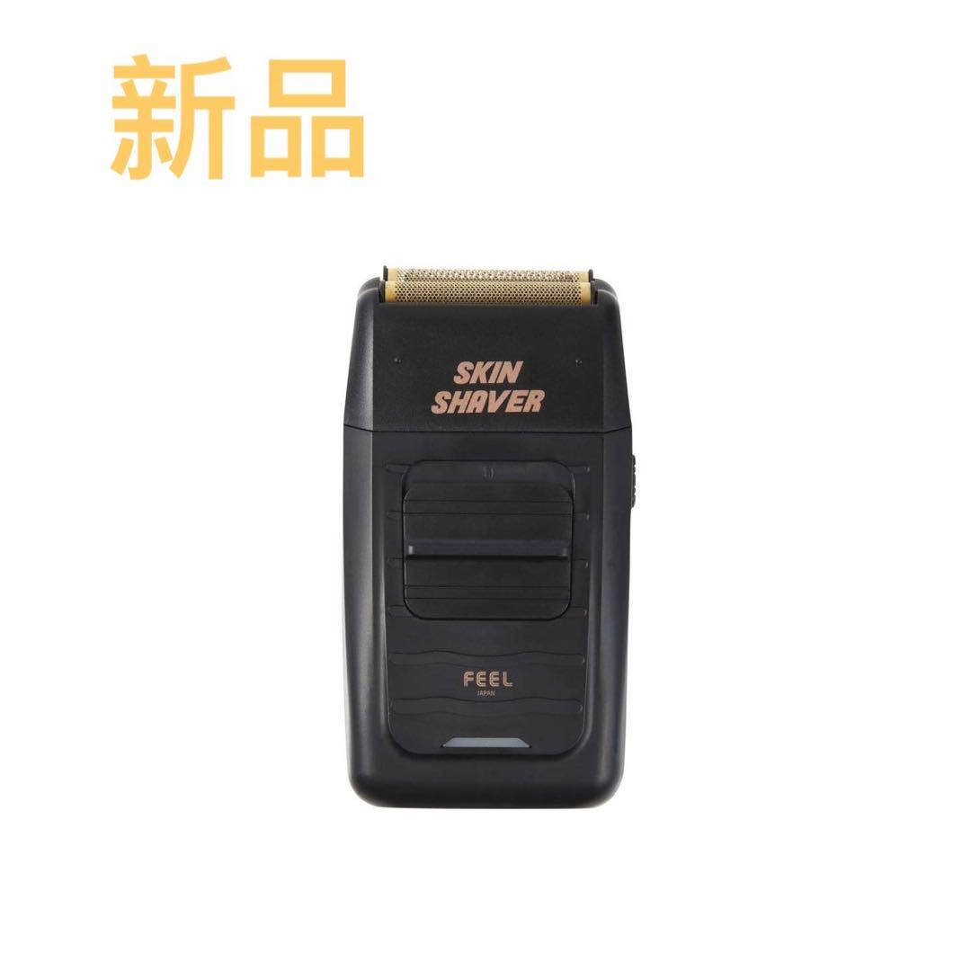 プロ理美容師用シェーバー FEEL BTM スキンシェーバー 充電式/コードレス