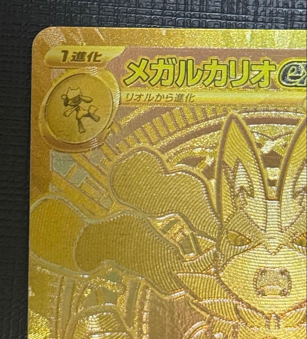 ポケモンカード　メガブレイブ ・メガルカリオ　MUR