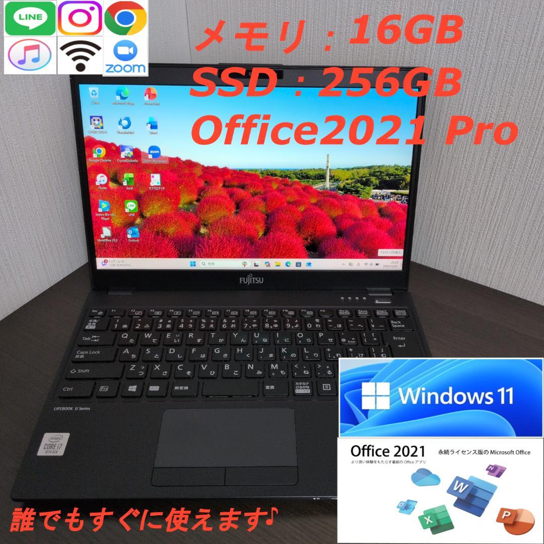【第10世代Corei7✨軽量】富士通 U9310D／16GB／256GB