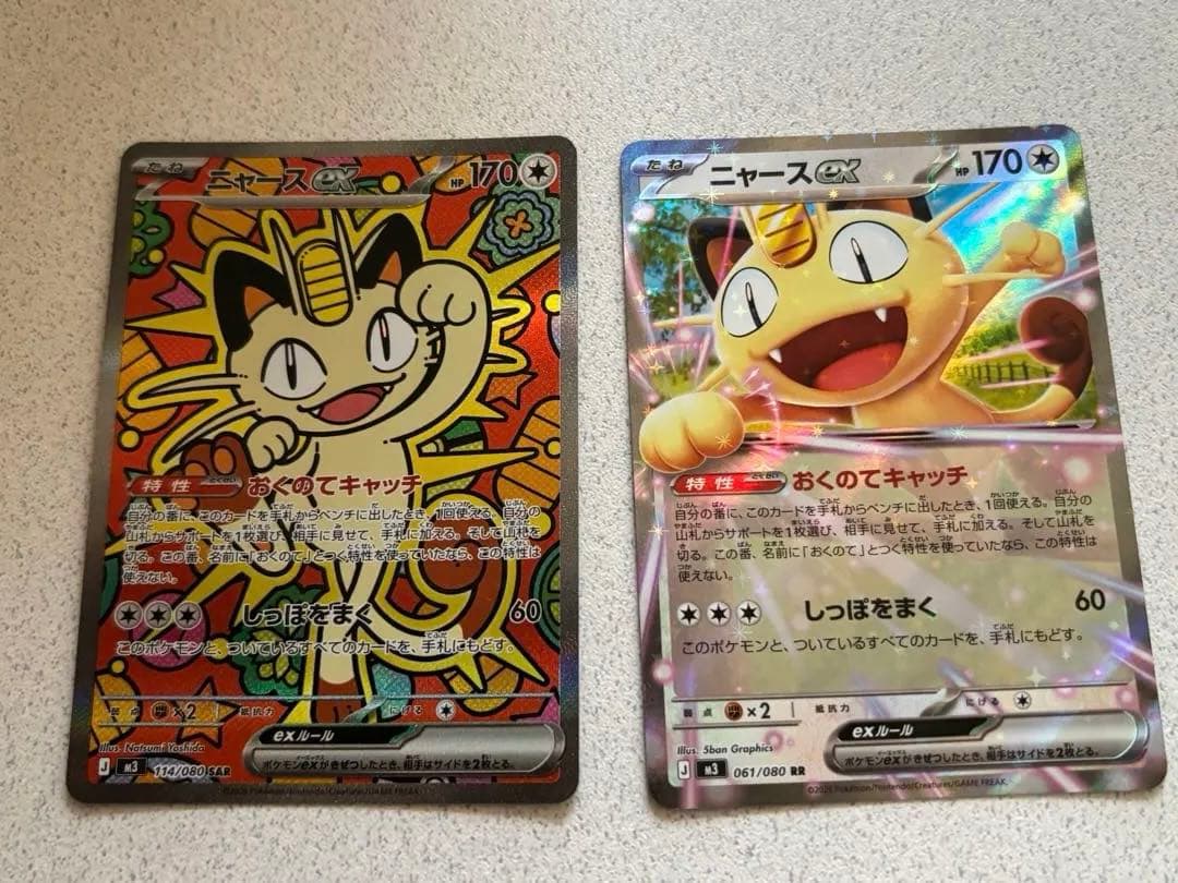 ポケモンカード　ニャースex SAR RR セット