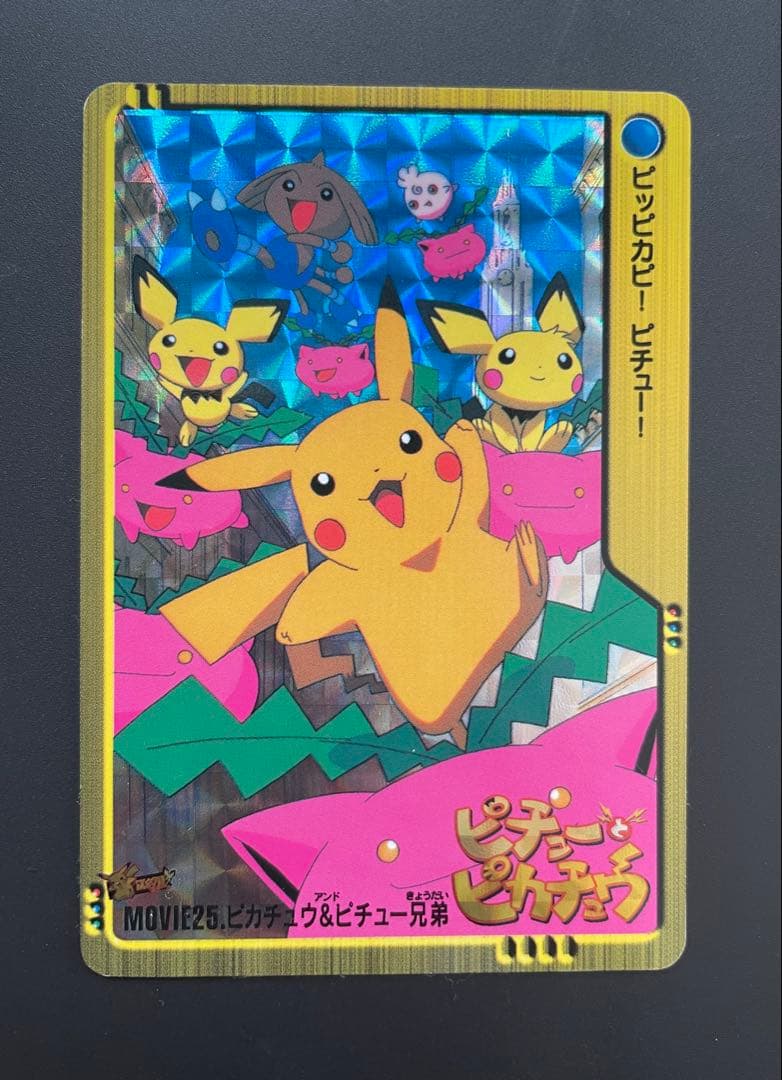 【カードダス】ポケモン アニメコレクション ピカチュウ＆ピチュー兄弟