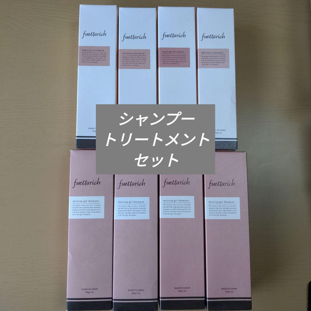 fuettarich モイスチャーシャンプー・トリートメントセット
