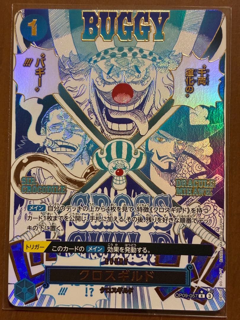 ワンピースカード クロスギルド R OP09-057 パラレル