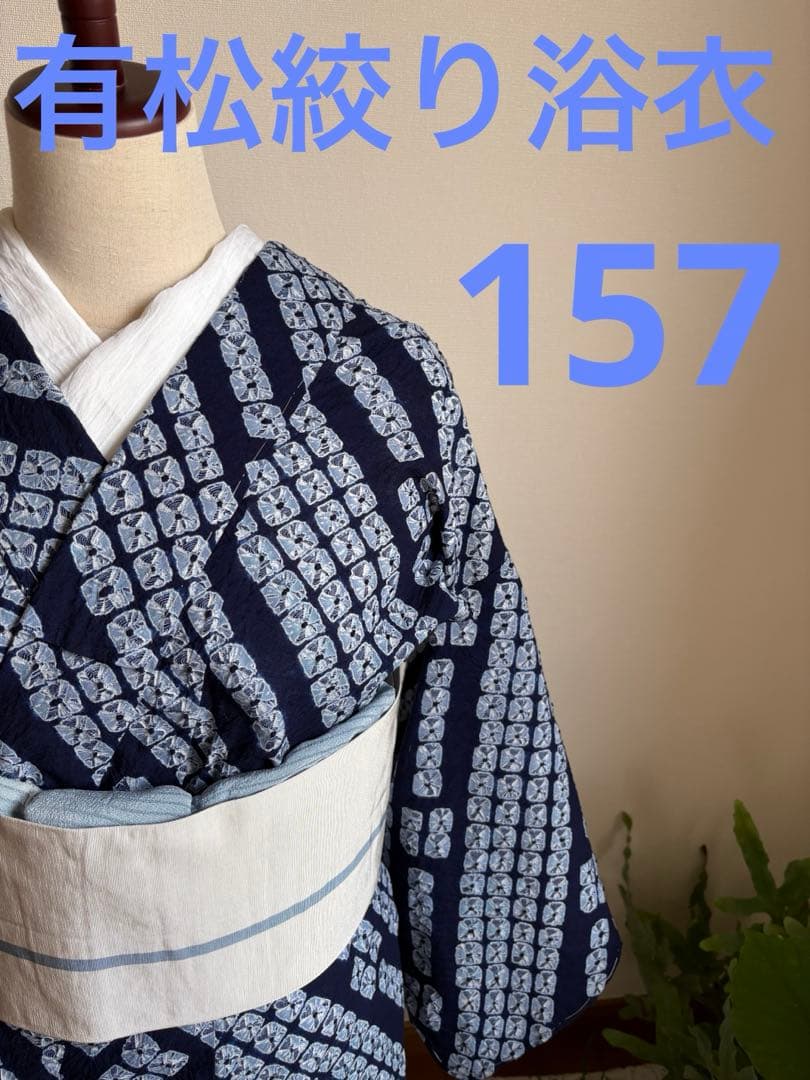 ❤️有松鳴海絞り浴衣　超美品　仕付け付き　✨超美品✨お手入れ済み　新品畳紙付き