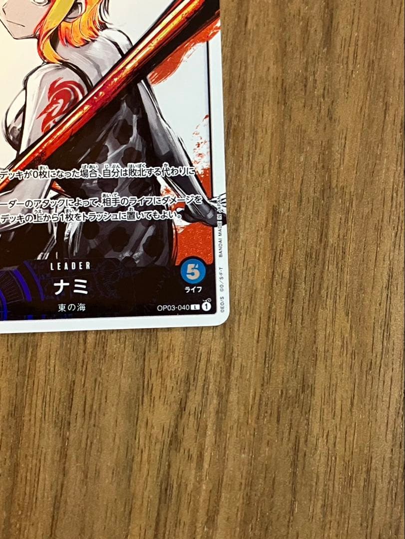 ナミ　リーダーパラレル