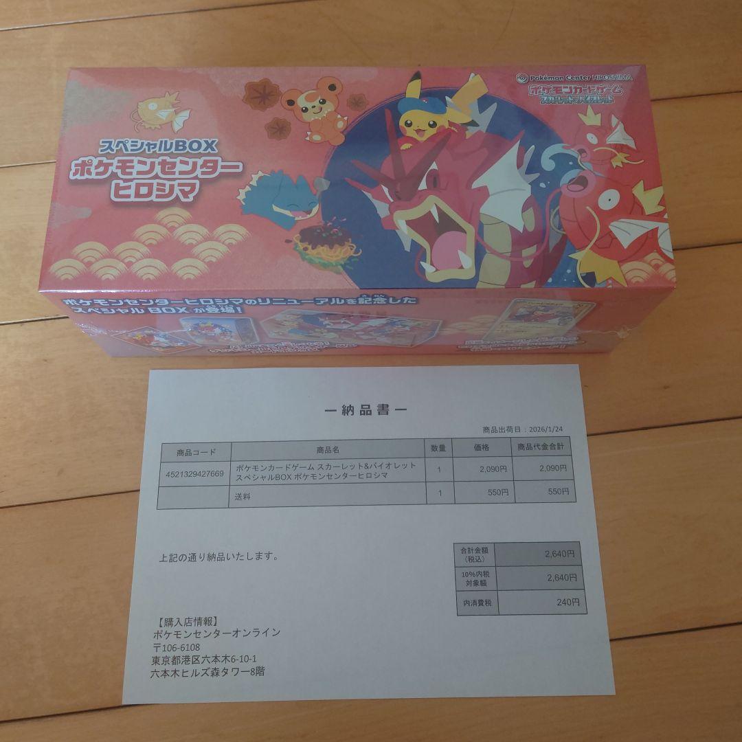 ポケモン　ヒロシマ　スペシャルbox