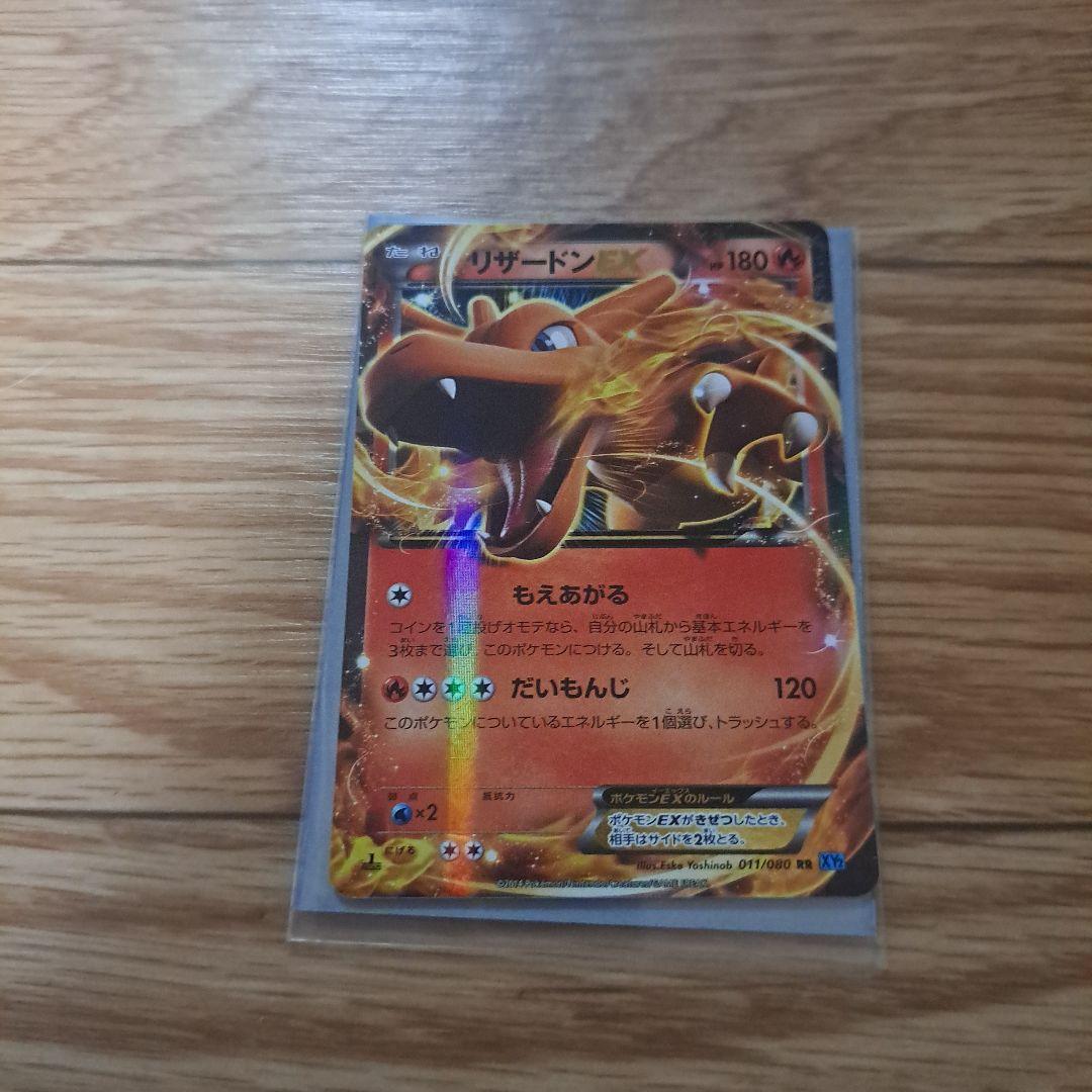 リザードンEX RR XY2 ワイルドブレイズ 011/080 1ED