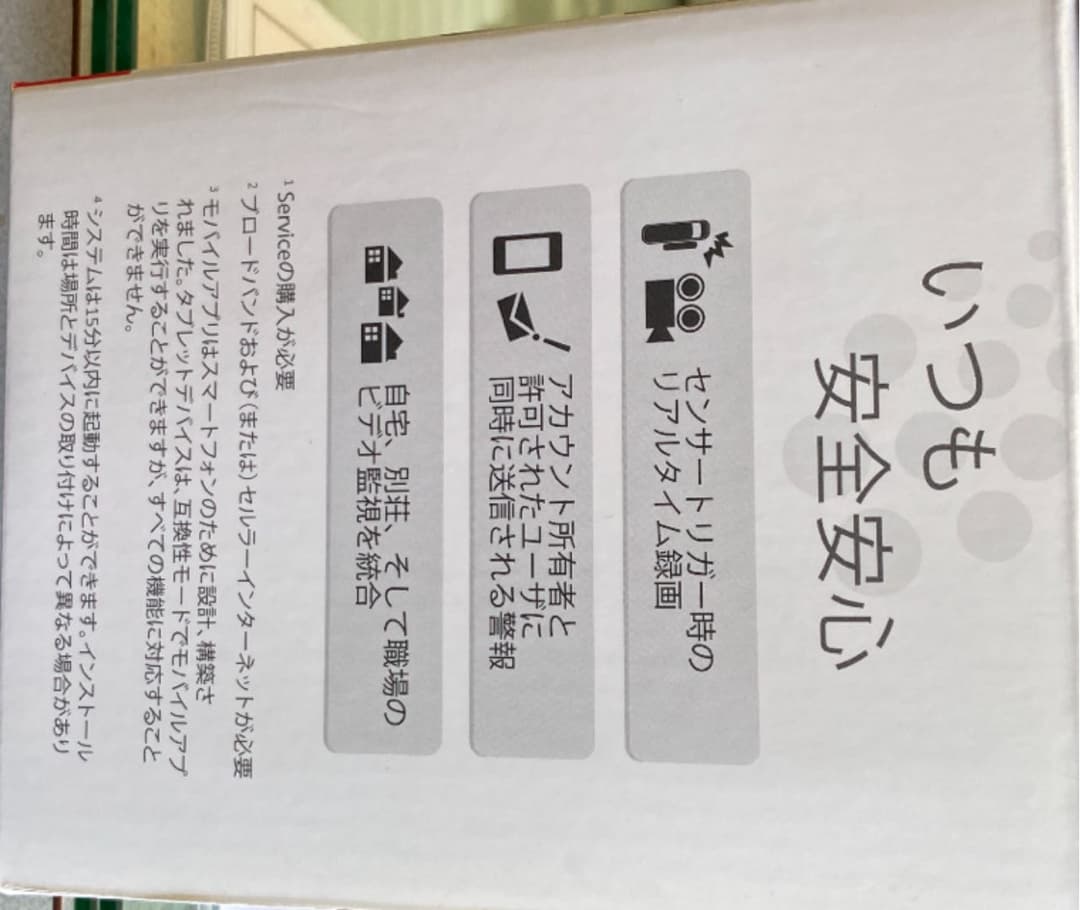 見守り防犯カメラ