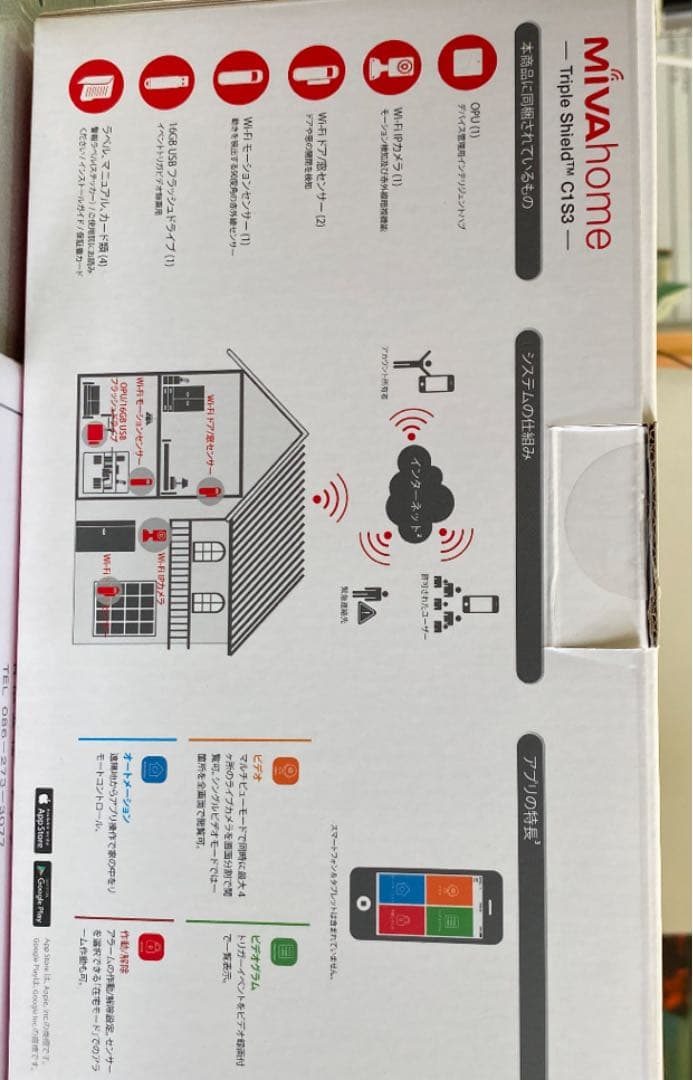 見守り防犯カメラ