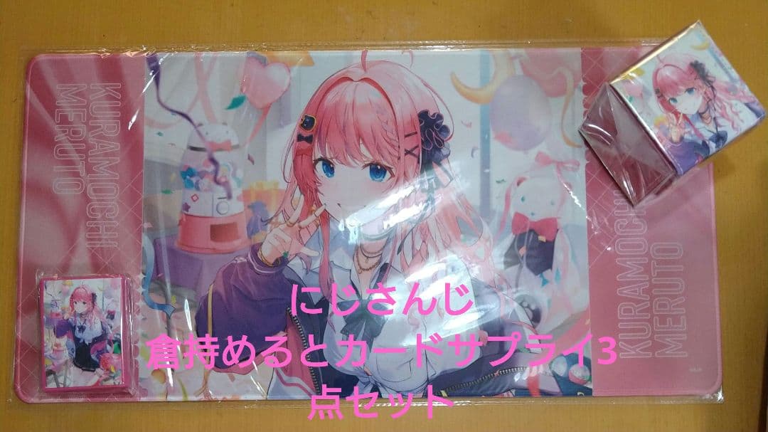 にじさんじ 倉持めると カードサプライ3点セット【正規品】
