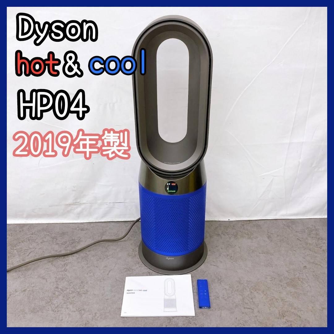 2019年製 Dyson hot＆cool HP04