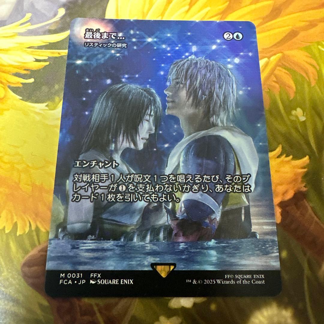 MTG 最後まで…/Stay with Me