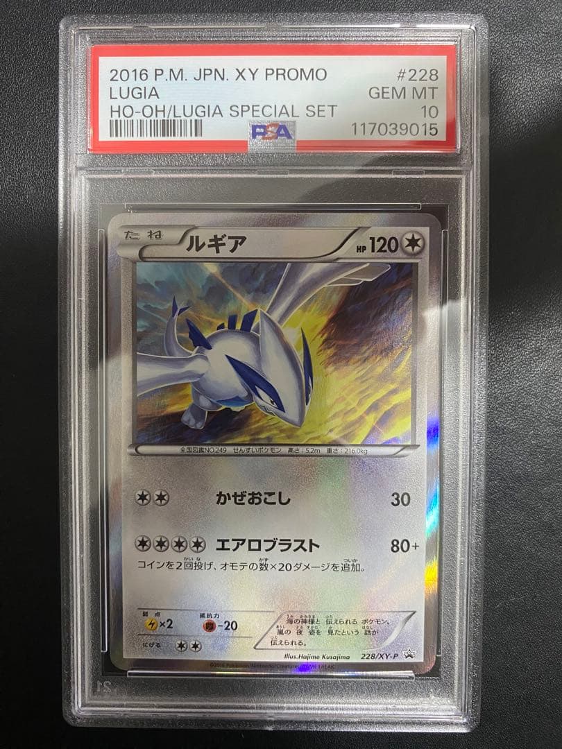 ルギア psa10 スペシャルセット ホウオウ+ルギア PROMO XYプロモ