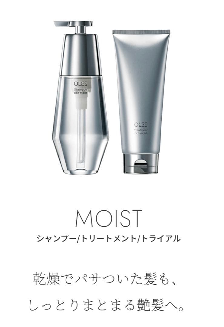 【新品】OLES シャンプー トリートメント セット　MOIST