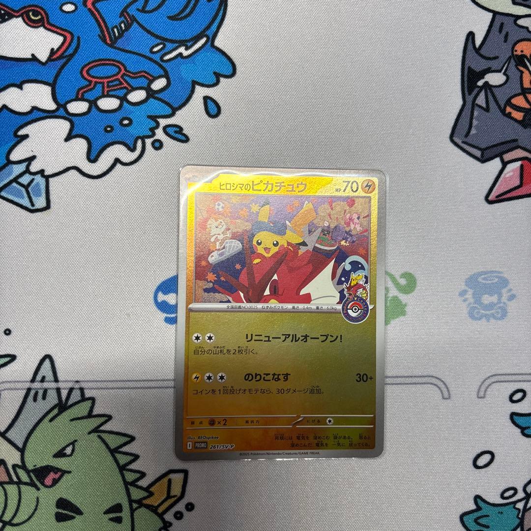 ヒロシマのピカチュウ　センタリング良