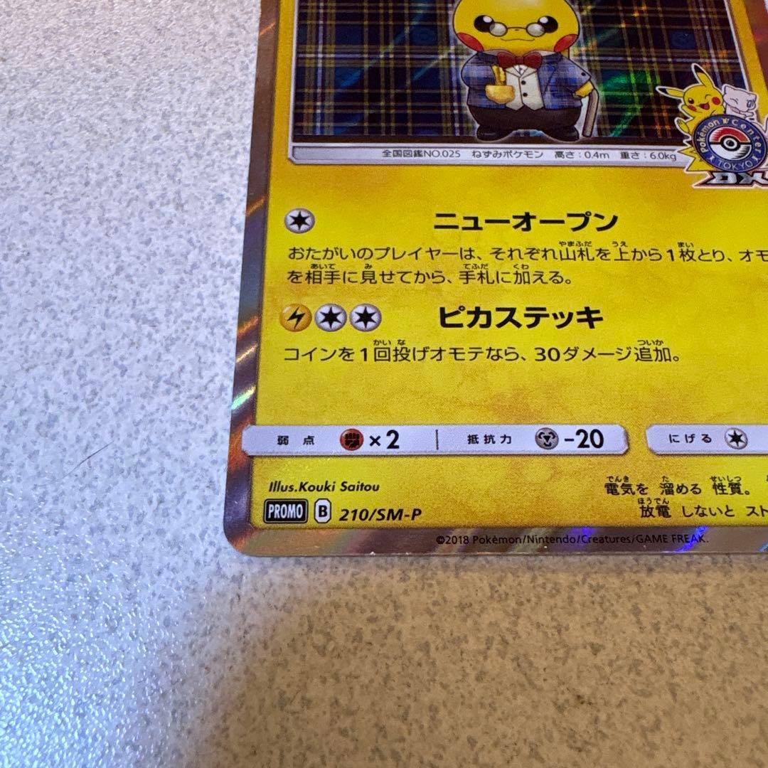 紳士風のピカチュウ ポケモンセンタートウキョーDX オープン記念