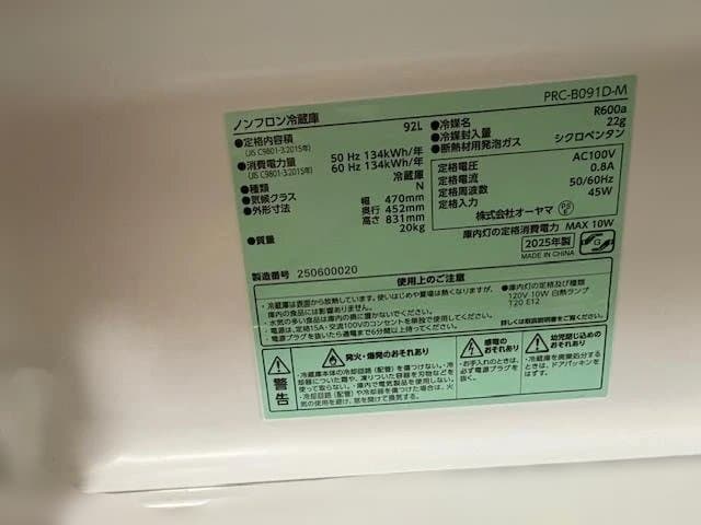 【超美品 2025年製】PRC-B091D 冷蔵庫 92L アイリスオーヤマ