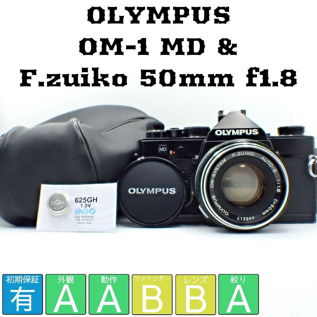 【動作確認済】OLYMPUS OM-1 MD＆F.ZUIKO 50mm f1.8